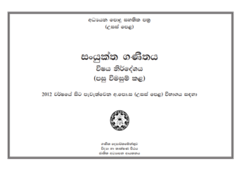 Grade 12 Combined Mathematics Syllabus in Sinhala medium PDF Download