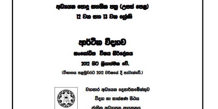 Grade 12 Economics Syllabus in Sinhala medium PDF Download
