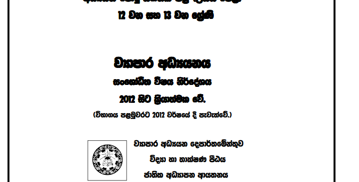 Grade 12 Business Studies Syllabus in Sinhala medium PDF Download