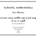 Grade 12 Engineering Technology Syllabus in Sinhala medium PDF Download