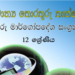 GCE AL GIT Teachers Guide (New) - Sinhala Medium