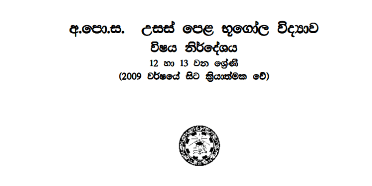 Grade 12 Geography Syllabus in Sinhala medium PDF Download