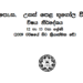 Grade 12 Geography Syllabus in Sinhala medium PDF Download