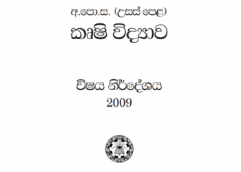 Grade 12 Agricultural Science Syllabus in Sinhala medium PDF Download