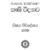 Grade 12 Agricultural Science Syllabus in Sinhala medium PDF Download
