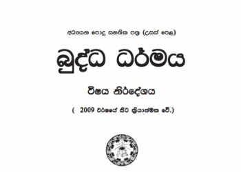 Grade 12 Buddhism Syllabus in Sinhala medium PDF Download