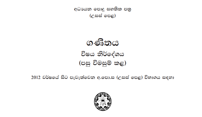 Grade 12 Mathematics Syllabus in Sinhala medium PDF Download
