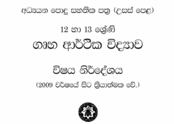 Grade 12 Home Economics Syllabus in Sinhala medium PDF Download