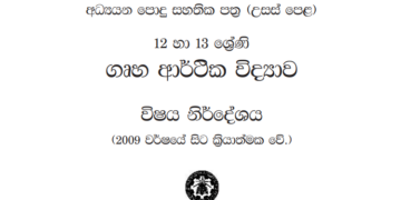 Grade 12 Home Economics Syllabus in Sinhala medium PDF Download