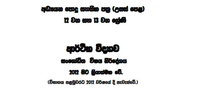 grade-12-economics-syllabus-in-sinhala-medium-pdf-download