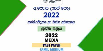 2022 A/L Media Past Paper | Tamil Medium