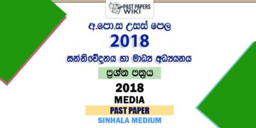 2018 AL Media Past Paper Sinhala Medium