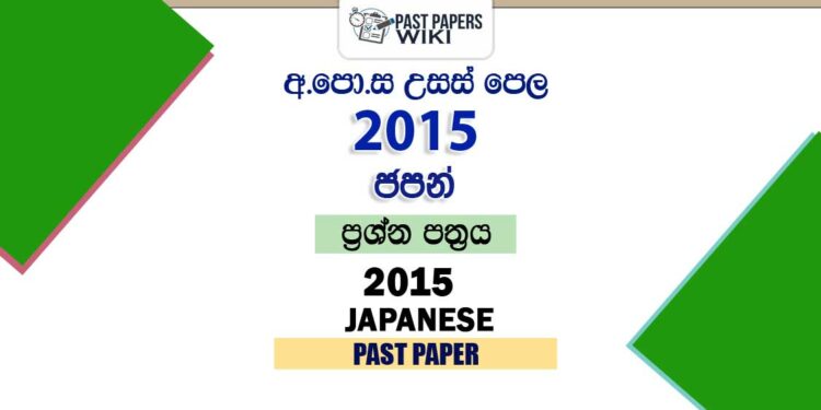 2015 AL Japanese Past Paper
