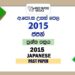 2015 AL Japanese Past Paper