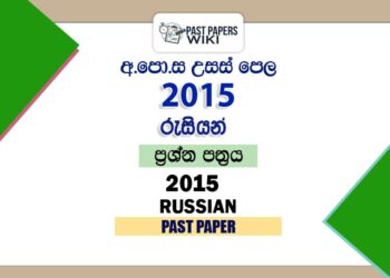 2015 A/L Russian Past Paper