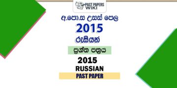 2015 A/L Russian Past Paper