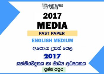2017 AL Media Past Paper English Medium