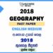 2018 AL Geography Past Paper English Medium