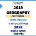 2019 A/L Geography Past Paper Tamil Medium(New Syllabus)