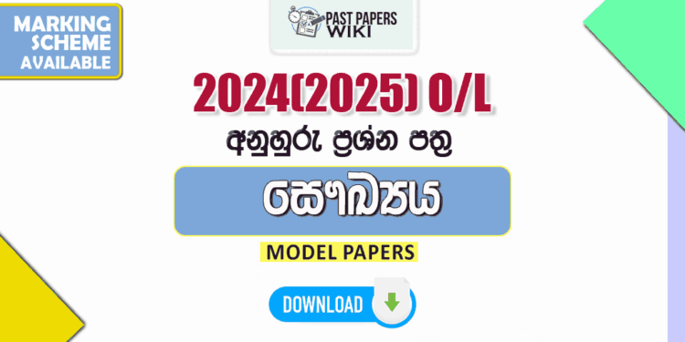 2024(2025) O/L Health And Physical Education Model Papers with Answers