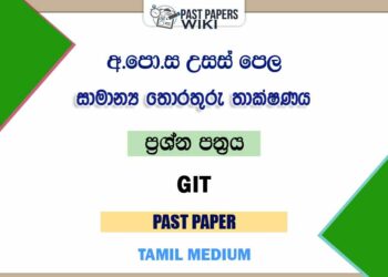 2019, 2020, 2021, 2022(2023) A/L GIT Past Paper | Tamil Medium
