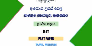 2019, 2020, 2021, 2022(2023) A/L GIT Past Paper | Tamil Medium
