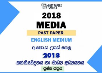 2018 AL Media Past Paper English Medium