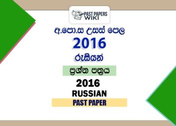 2016 A/L Russian Past Paper