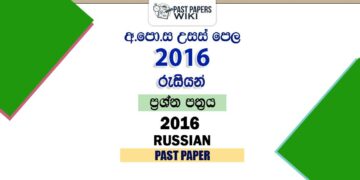 2016 A/L Russian Past Paper