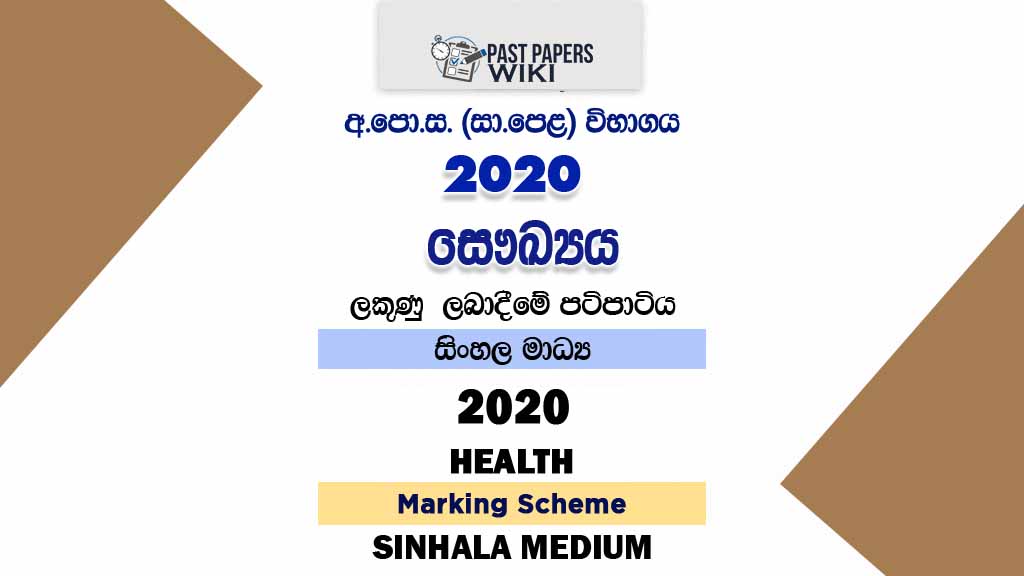 2020 O/L Health Marking Scheme | Sinhala Medium