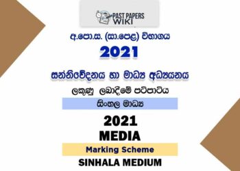 2021 O/L Media Marking Scheme | Sinhala Medium