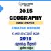 2015 AL Geography Past Paper English Medium