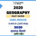 2020 AL Geography Past Paper Tamil Medium(New Syllabus)