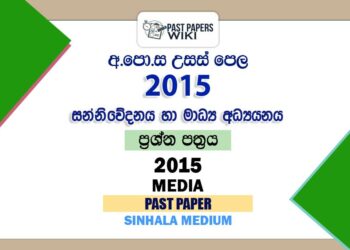 2015 A/L Media Past Paper Sinhala Medium