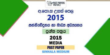 2015 A/L Media Past Paper Sinhala Medium