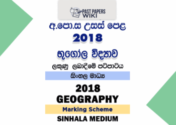2018 A/L Geography Marking Scheme Sinhala Medium