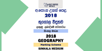 2018 A/L Geography Marking Scheme Sinhala Medium