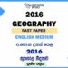 2016 AL Geography Past Paper English Medium