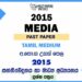 2015 A/L Media Past Paper Tamil Medium