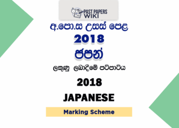 2018 A/L Japanese Marking Scheme