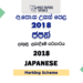2018 A/L Japanese Marking Scheme