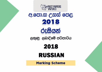2018 A/L Russian Marking Scheme