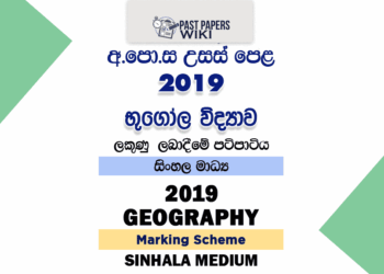 2019 AL Geography Marking Scheme Sinhala Medium(Old Syllabus)