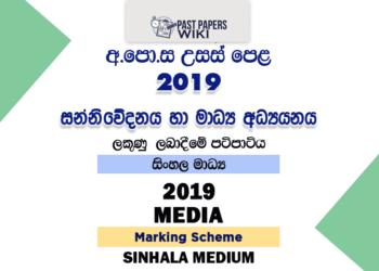 2019 AL Media Marking Scheme Sinhala Medium