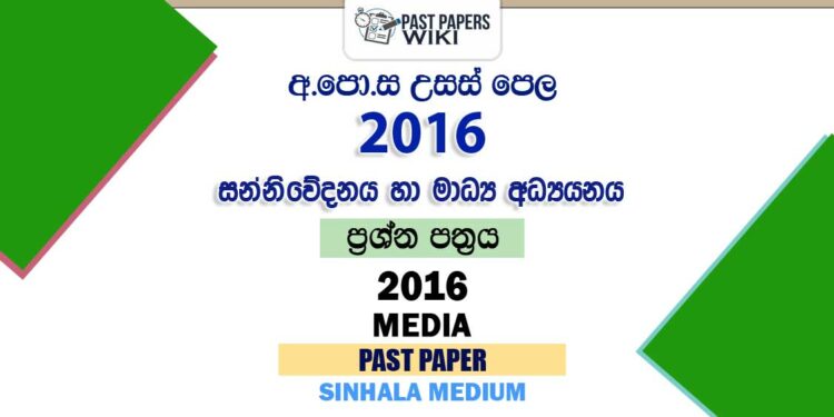 2016 A/L Media Past Paper Sinhala Medium