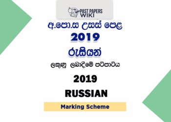 2019 A/L Russian Marking Scheme