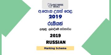 2019 A/L Russian Marking Scheme