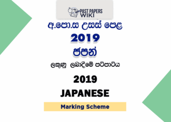 2019 A/L Japanese Marking Scheme