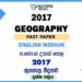 2017 AL Geography Past Paper English Medium