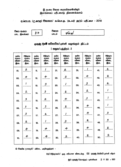 GCE A/L 2018 Japanese past paper answers sheet